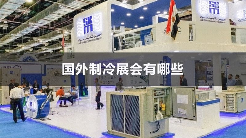 冷水机组品牌榜单背后的真实选型逻辑